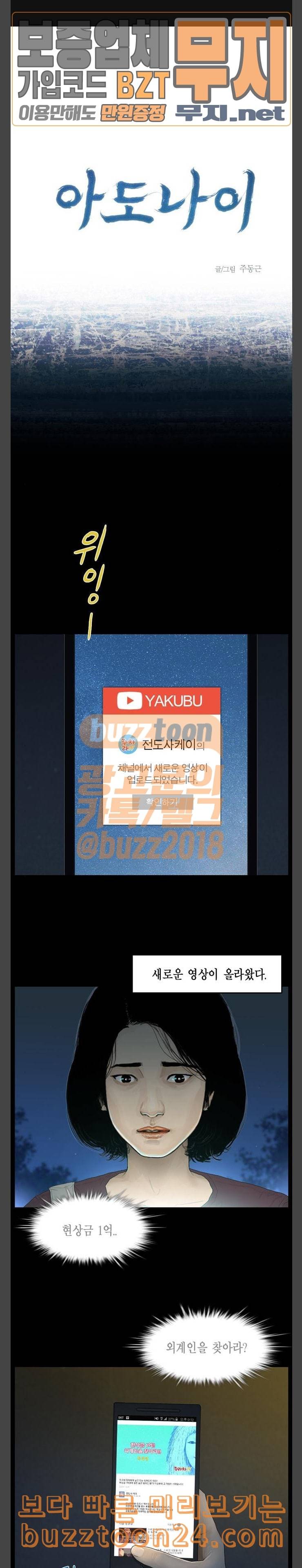 아도나이 38화 1