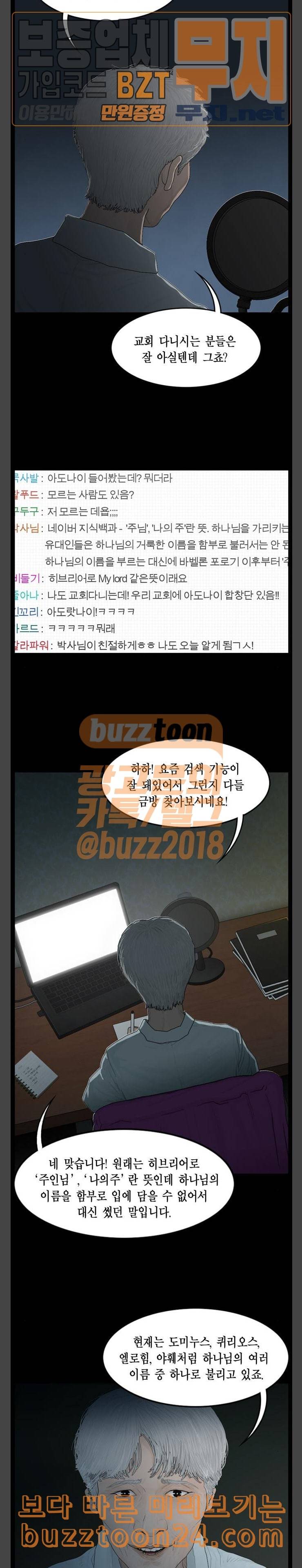 아도나이 38화 6