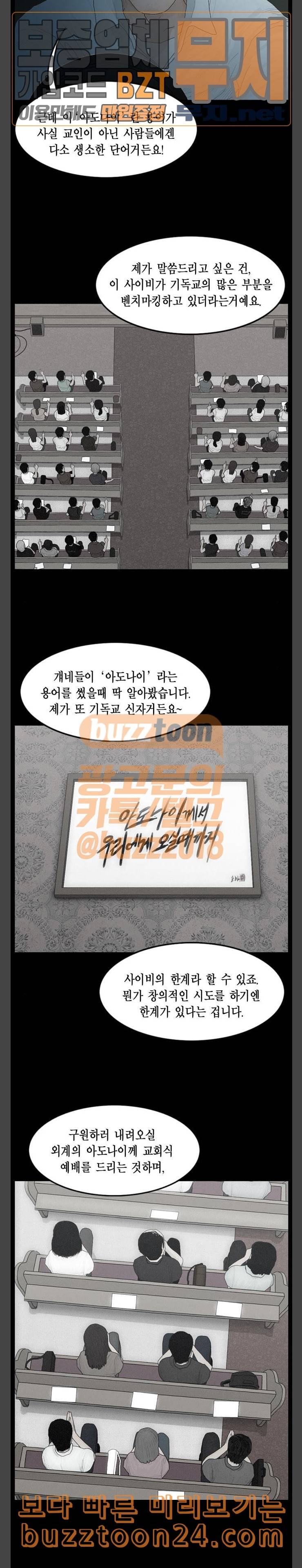 아도나이 38화 7