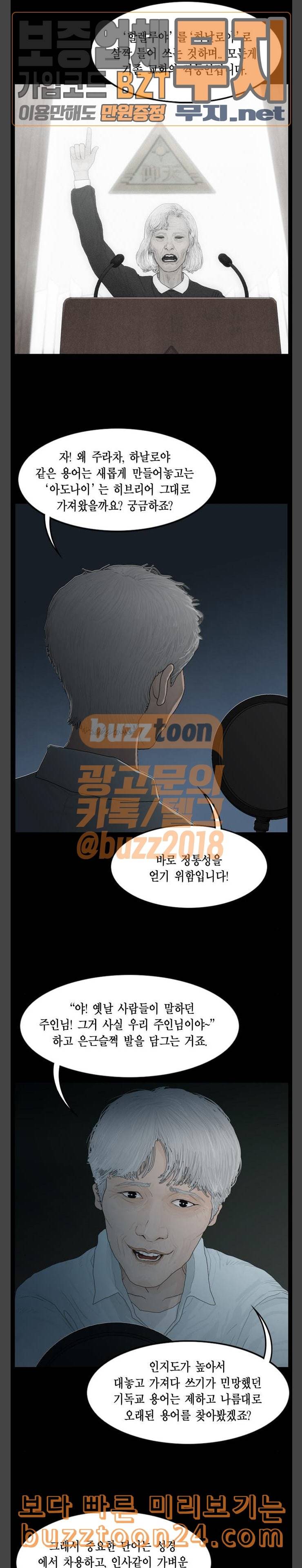 아도나이 38화 8