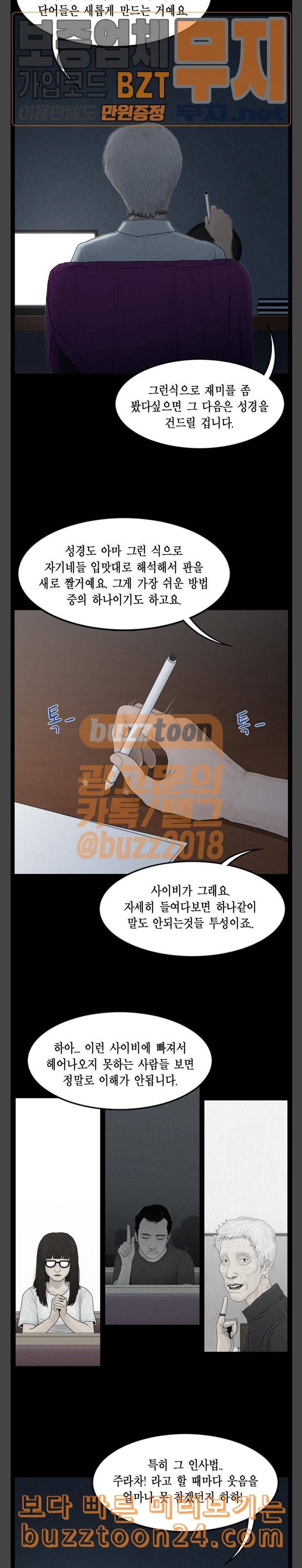 아도나이 38화 9