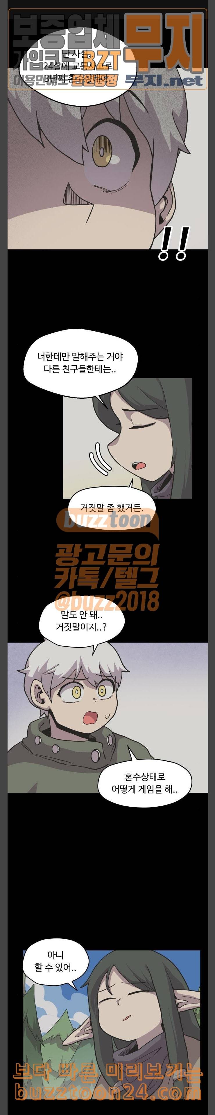 판타지 여동생 23화 트리스테판 3 1