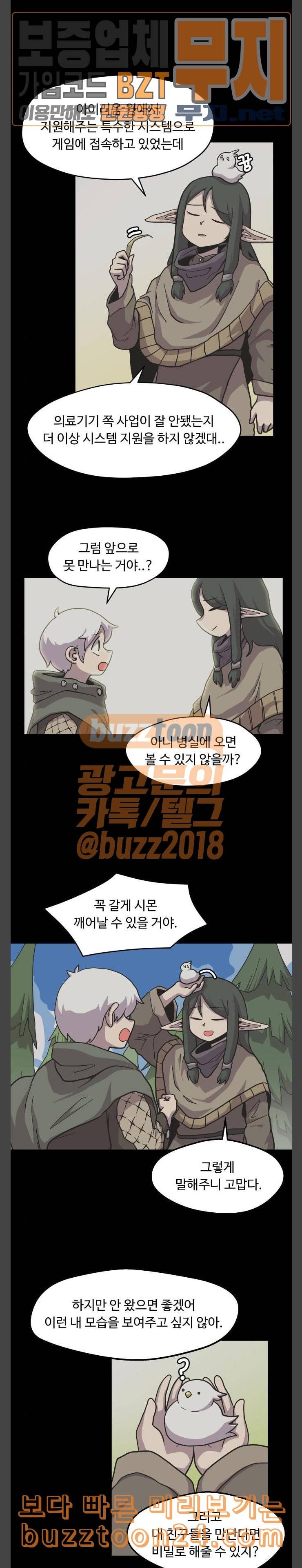 판타지 여동생 23화 트리스테판 3 2