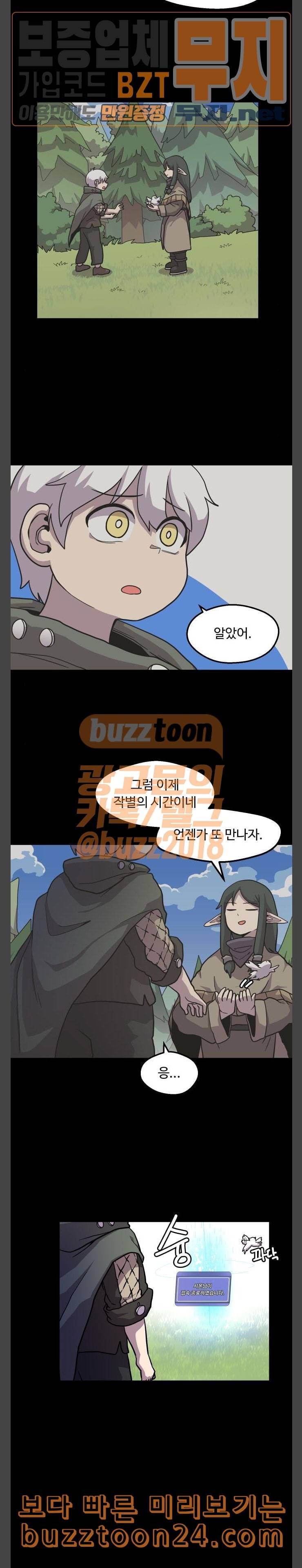 판타지 여동생 23화 트리스테판 3 3