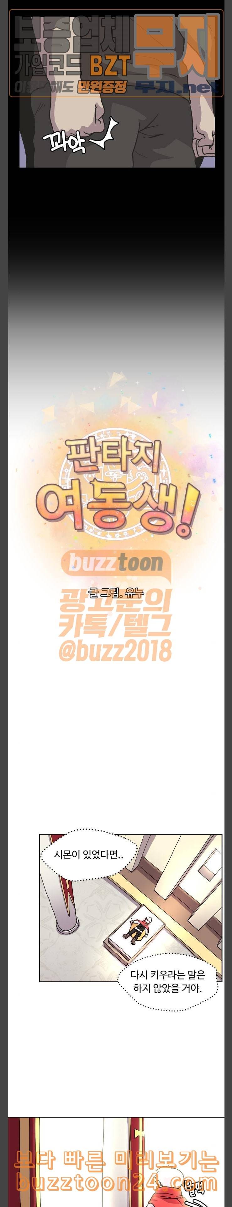 판타지 여동생 23화 트리스테판 3 4