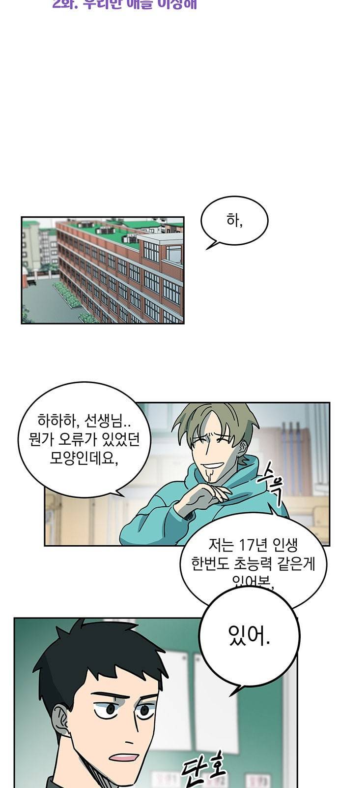 럭키언럭키 2화 2
