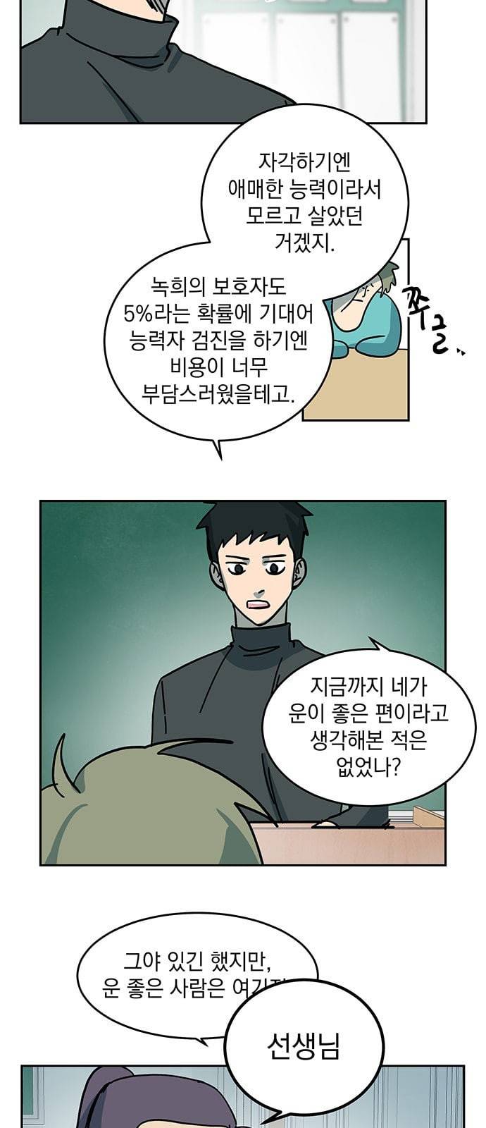 럭키언럭키 2화 3
