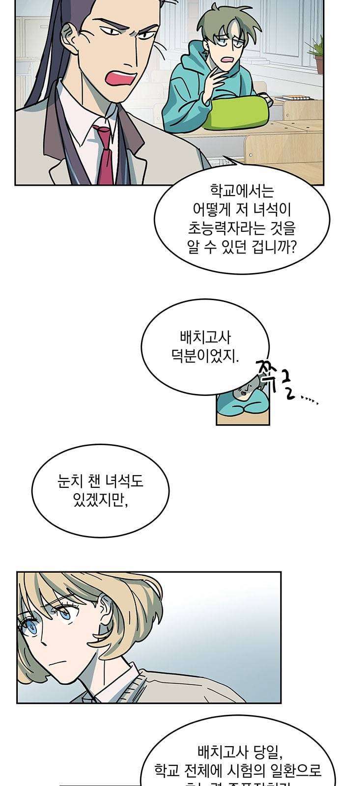 럭키언럭키 2화 4