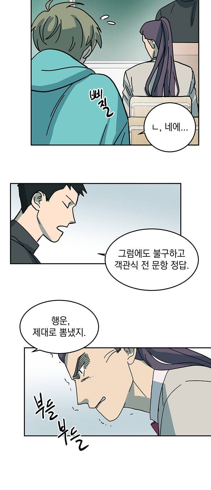 럭키언럭키 2화 7