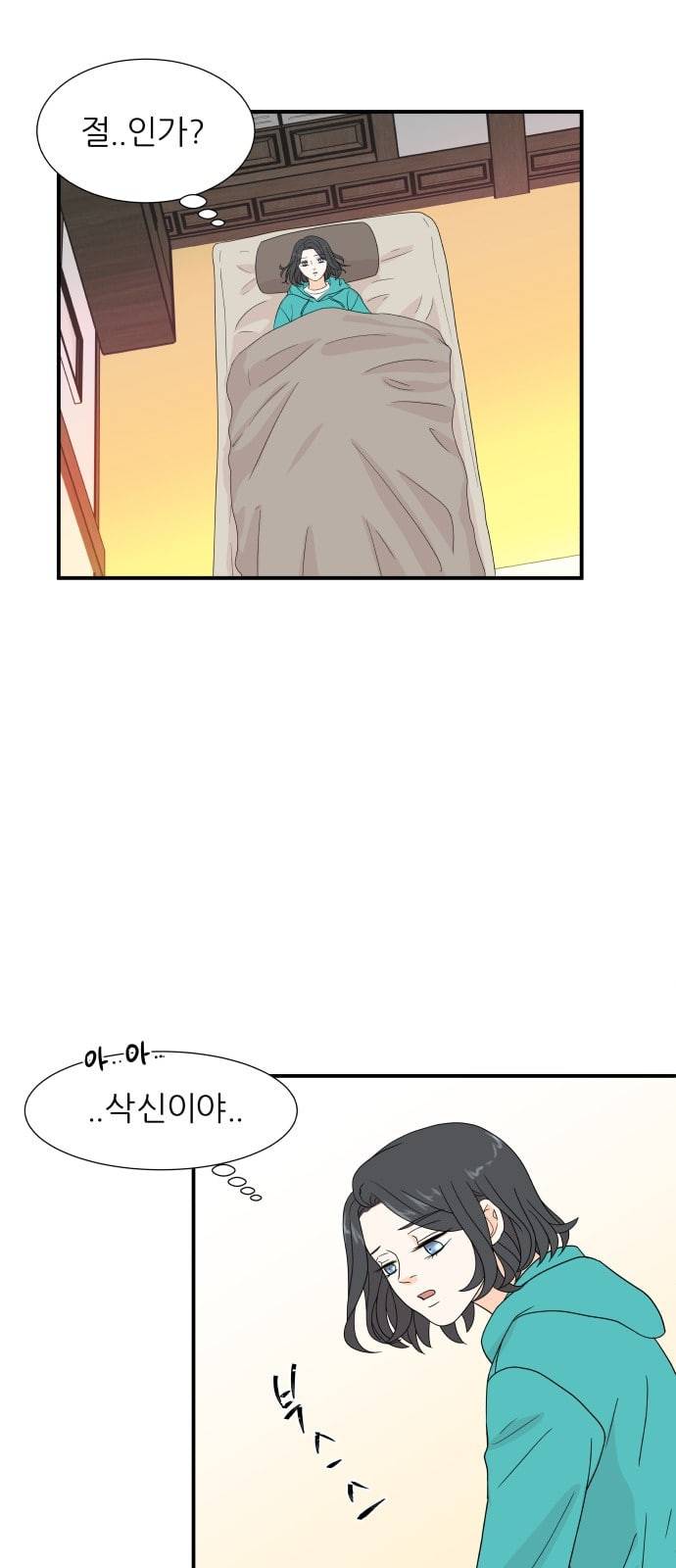 신선비 2화 2