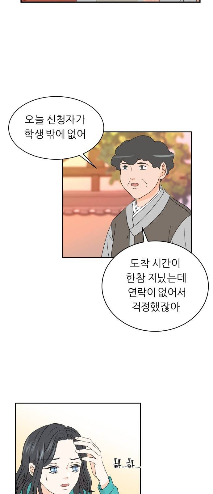 신선비 2화 8