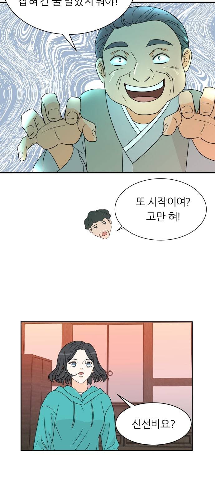 신선비 2화 10