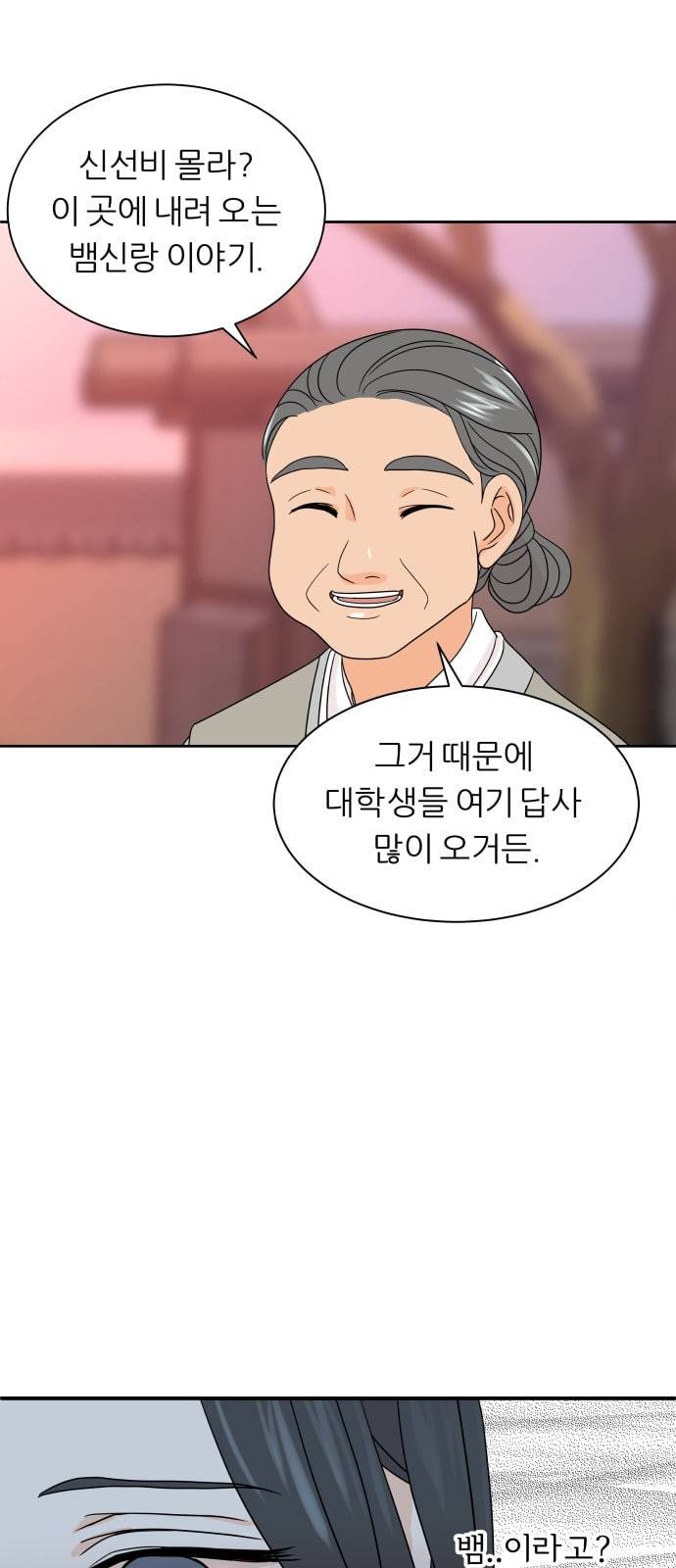 신선비 2화 11