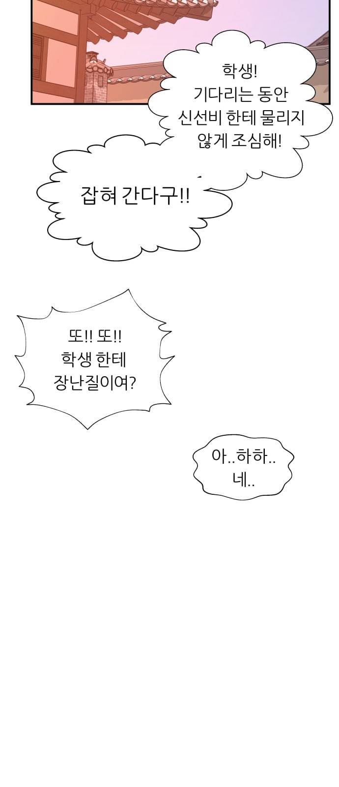 신선비 2화 14
