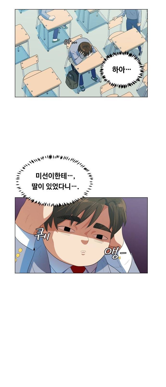 어쩔꼰대 4화 2