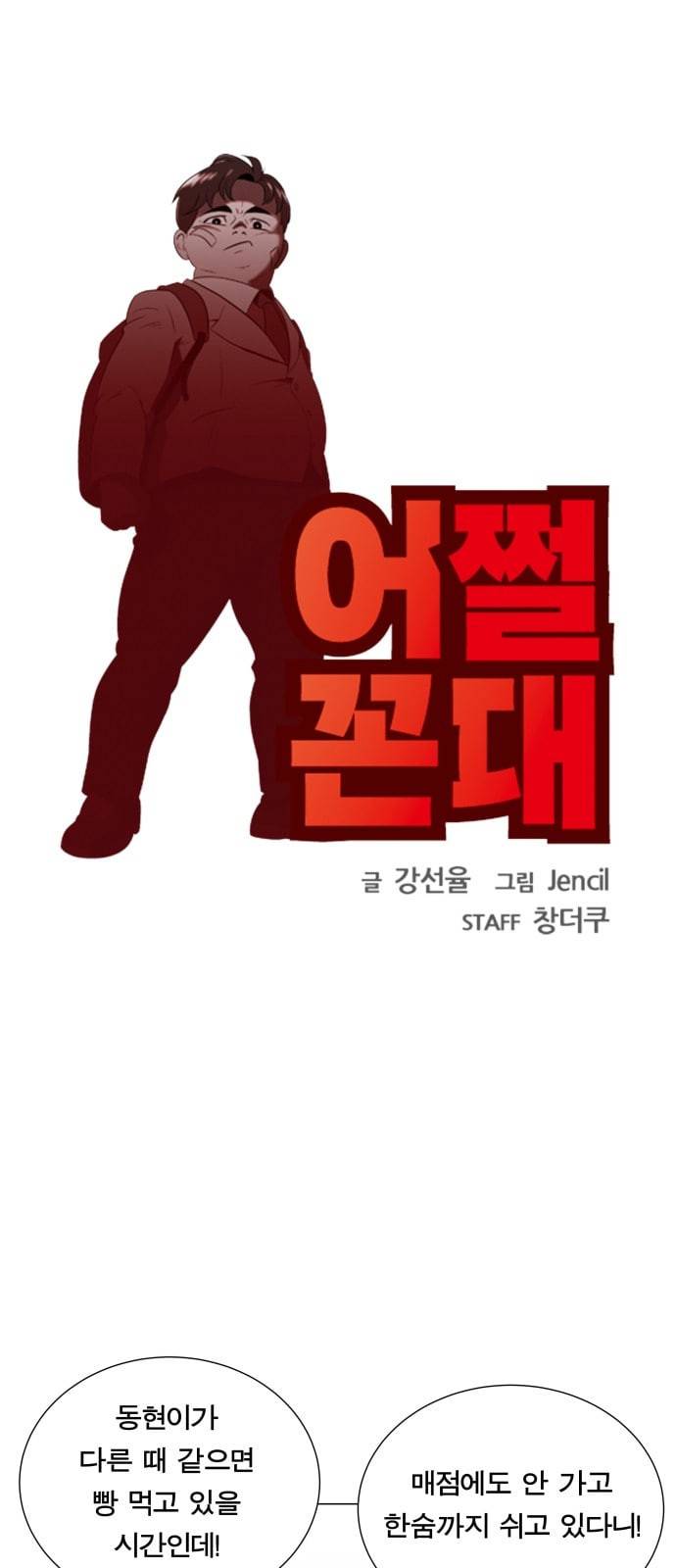 어쩔꼰대 4화 3