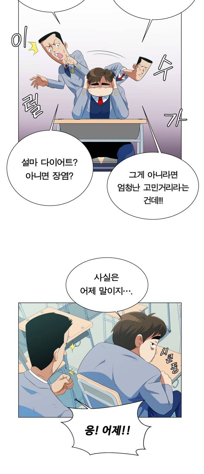 어쩔꼰대 4화 4