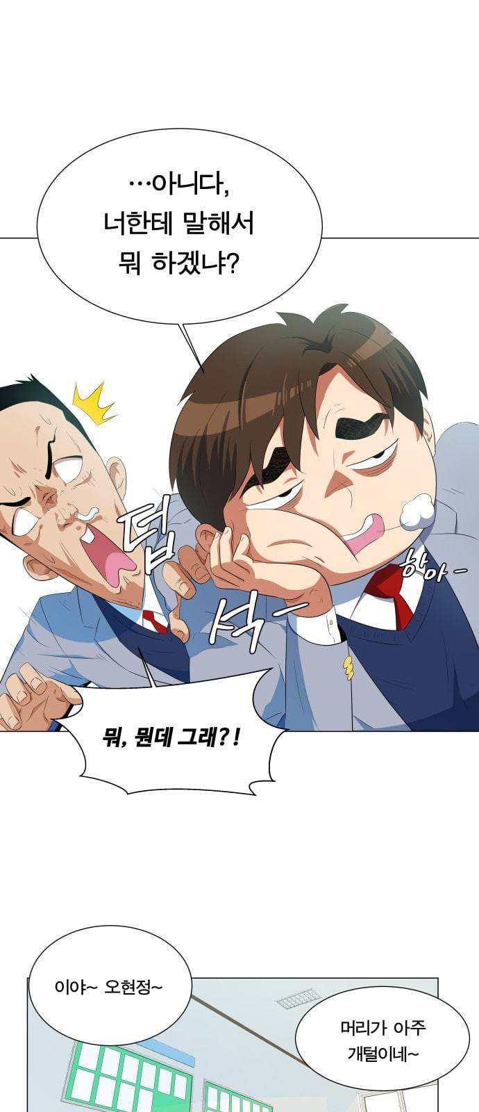 어쩔꼰대 4화 5