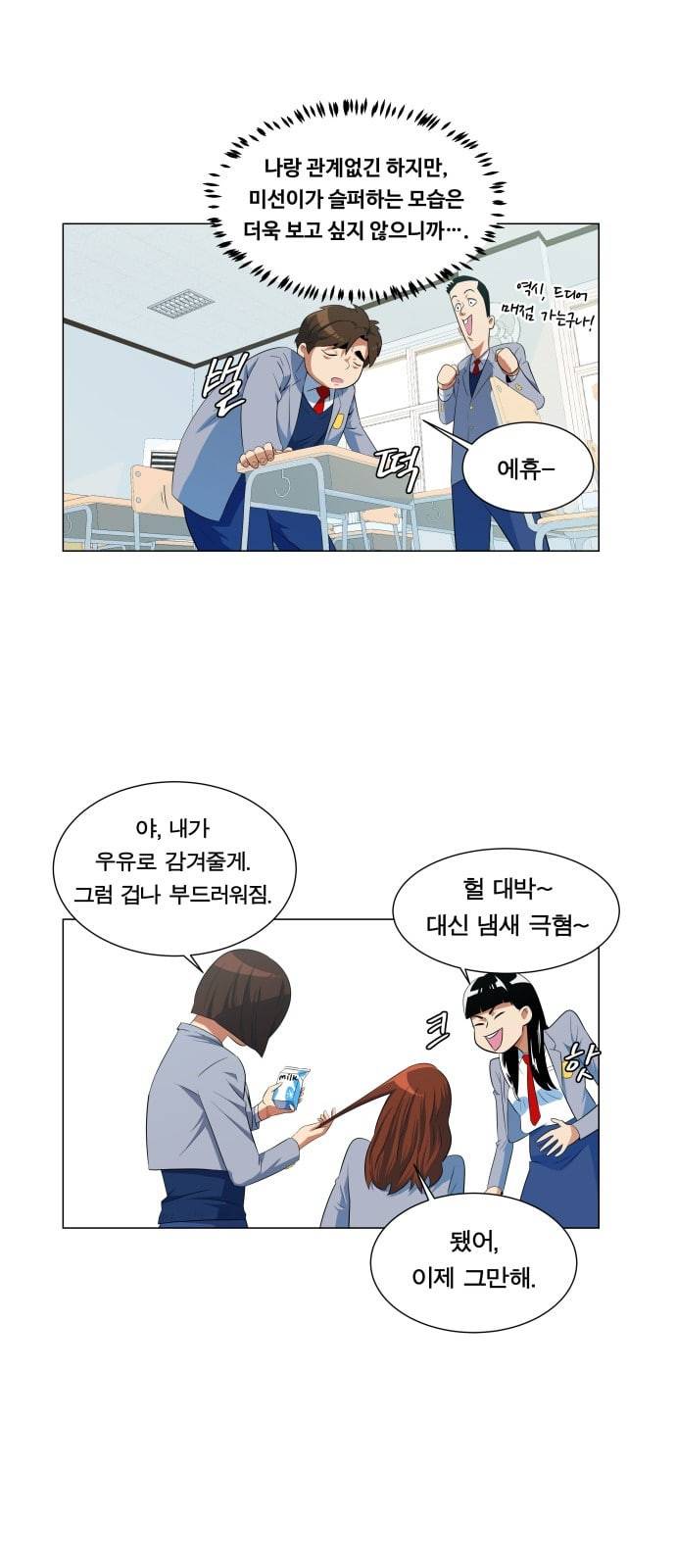 어쩔꼰대 4화 7