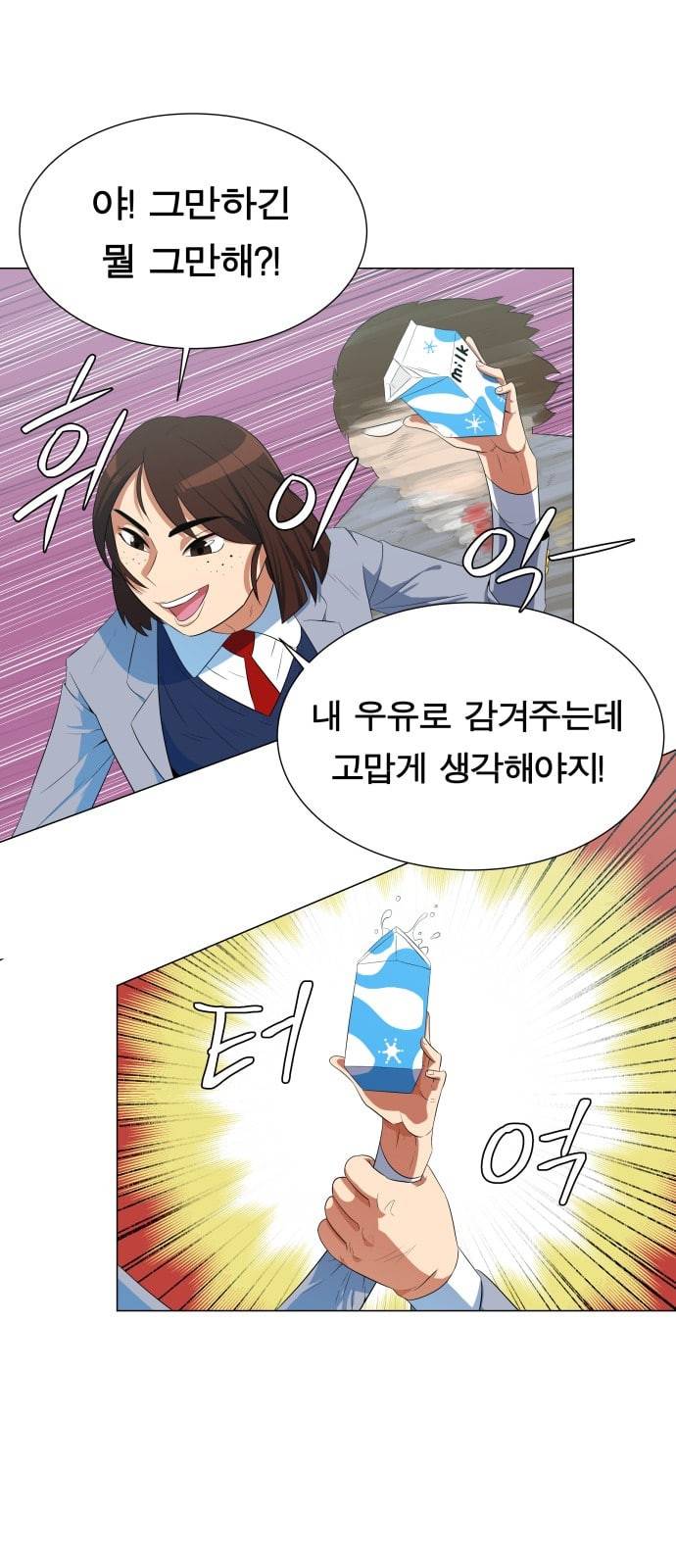 어쩔꼰대 4화 8