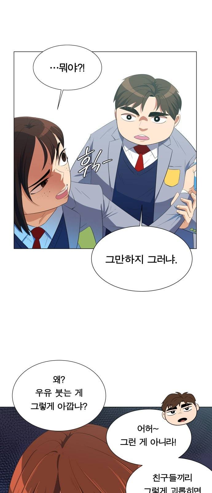 어쩔꼰대 4화 9