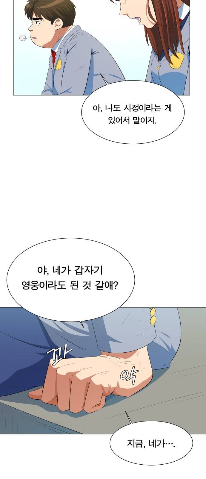 어쩔꼰대 4화 14