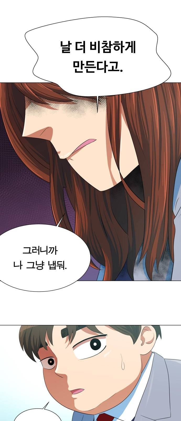 어쩔꼰대 4화 15