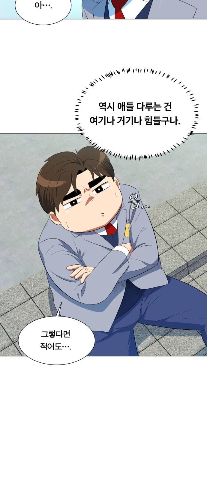 어쩔꼰대 4화 16