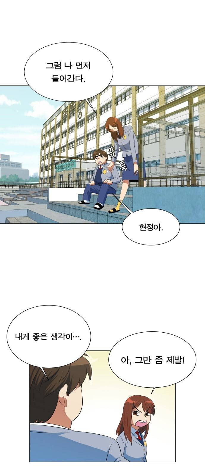 어쩔꼰대 4화 17