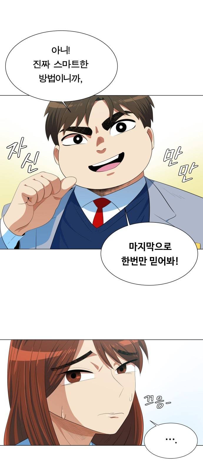 어쩔꼰대 4화 18