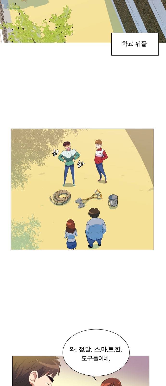 어쩔꼰대 4화 20