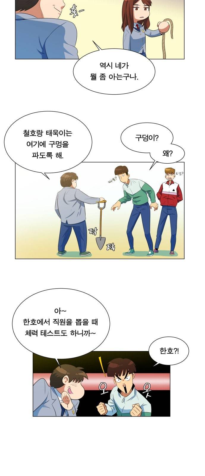 어쩔꼰대 4화 21