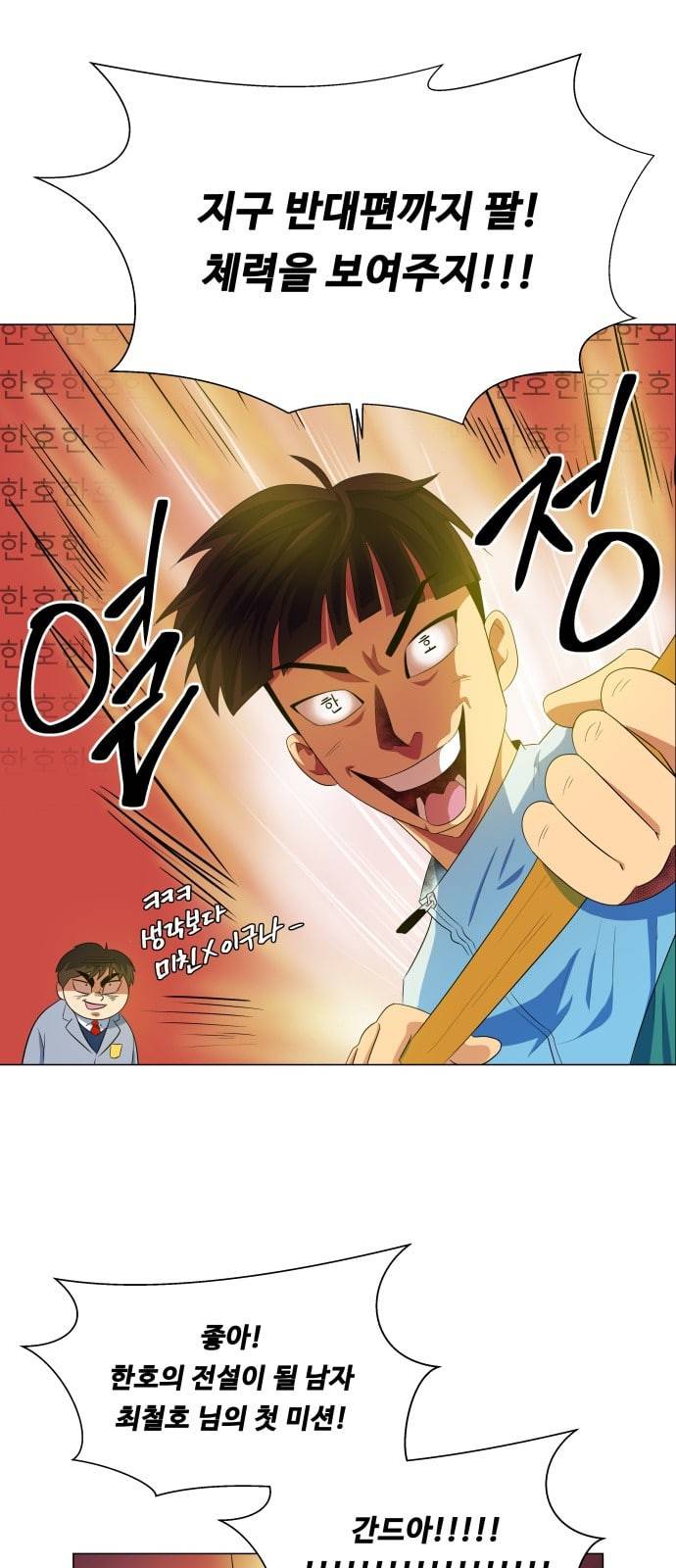 어쩔꼰대 4화 22