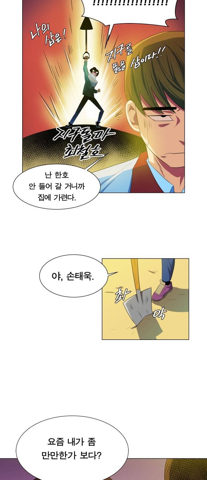 어쩔꼰대 4화 23
