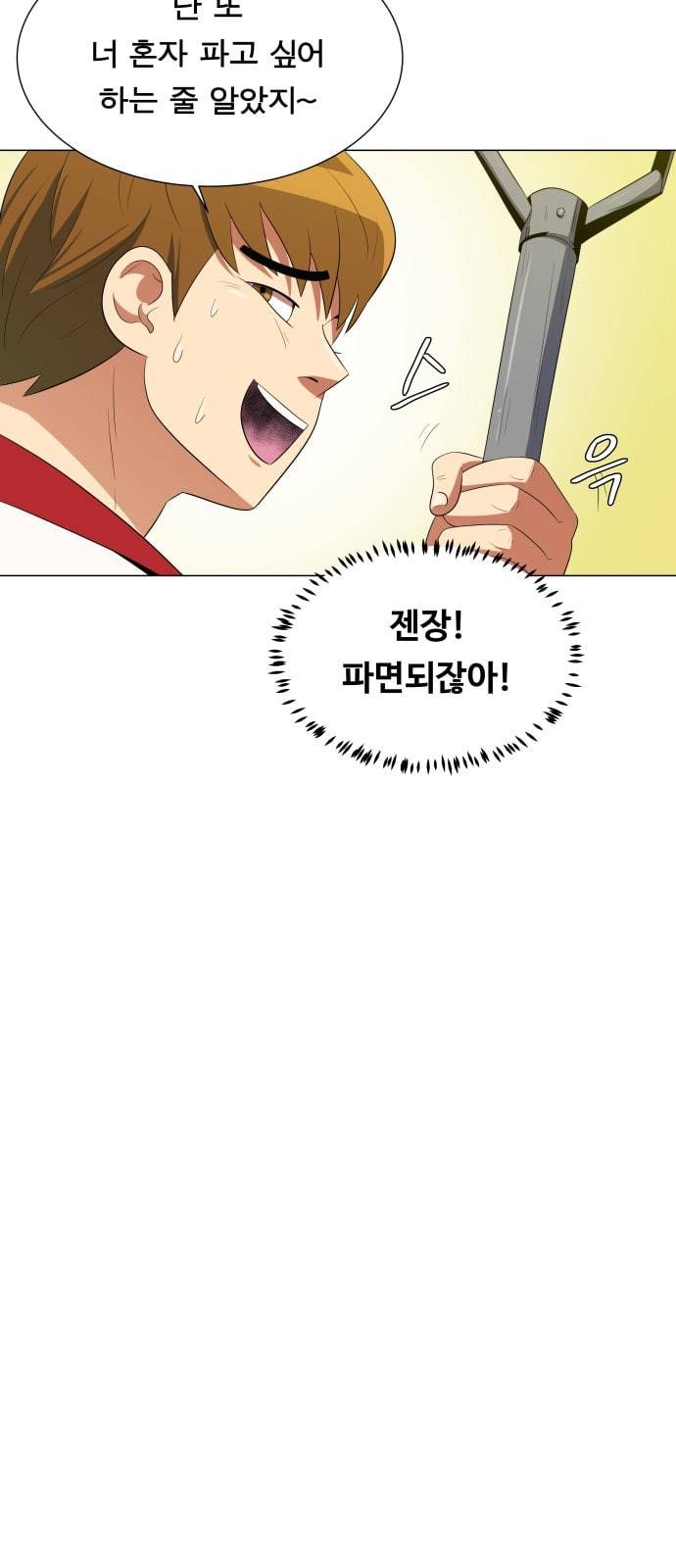 어쩔꼰대 4화 25