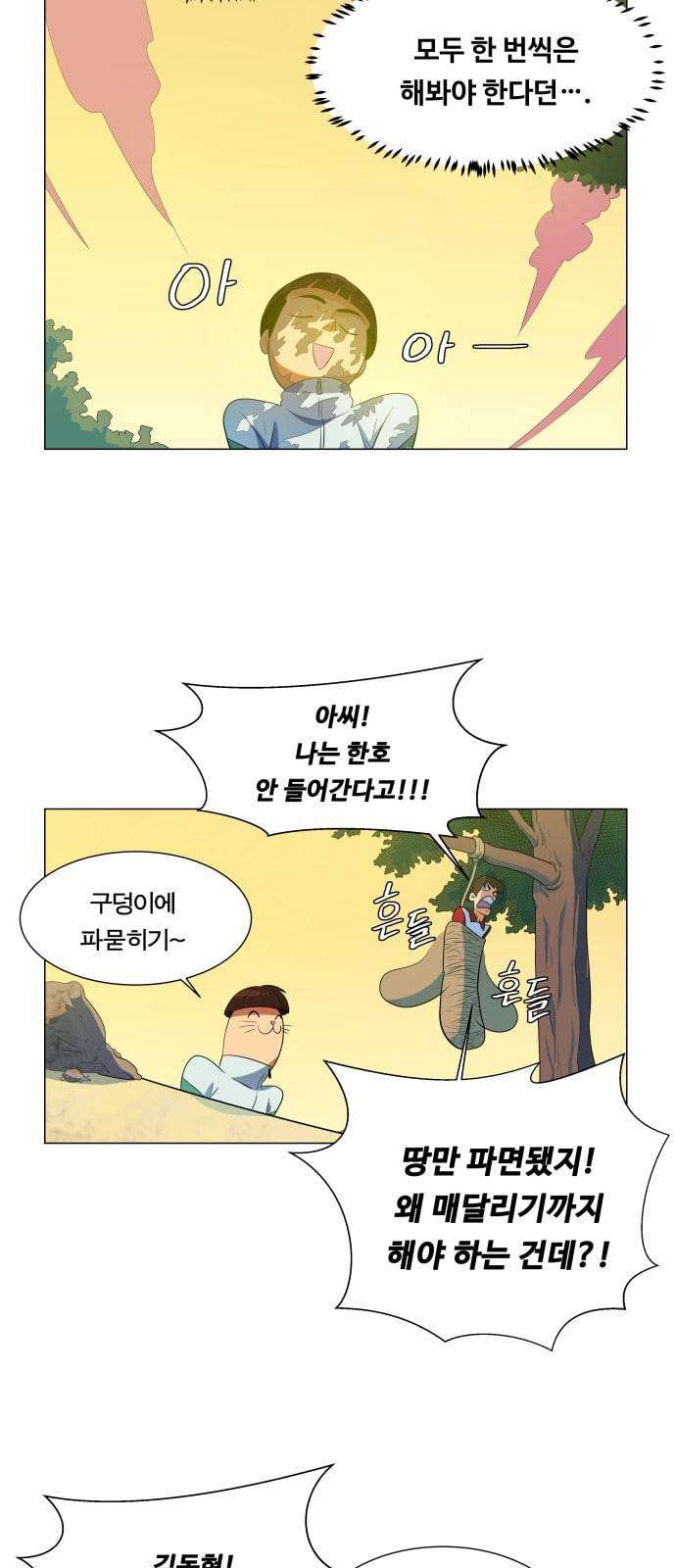 어쩔꼰대 4화 27