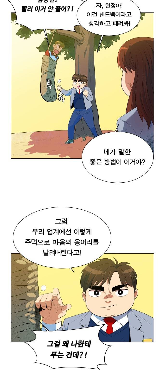 어쩔꼰대 4화 28
