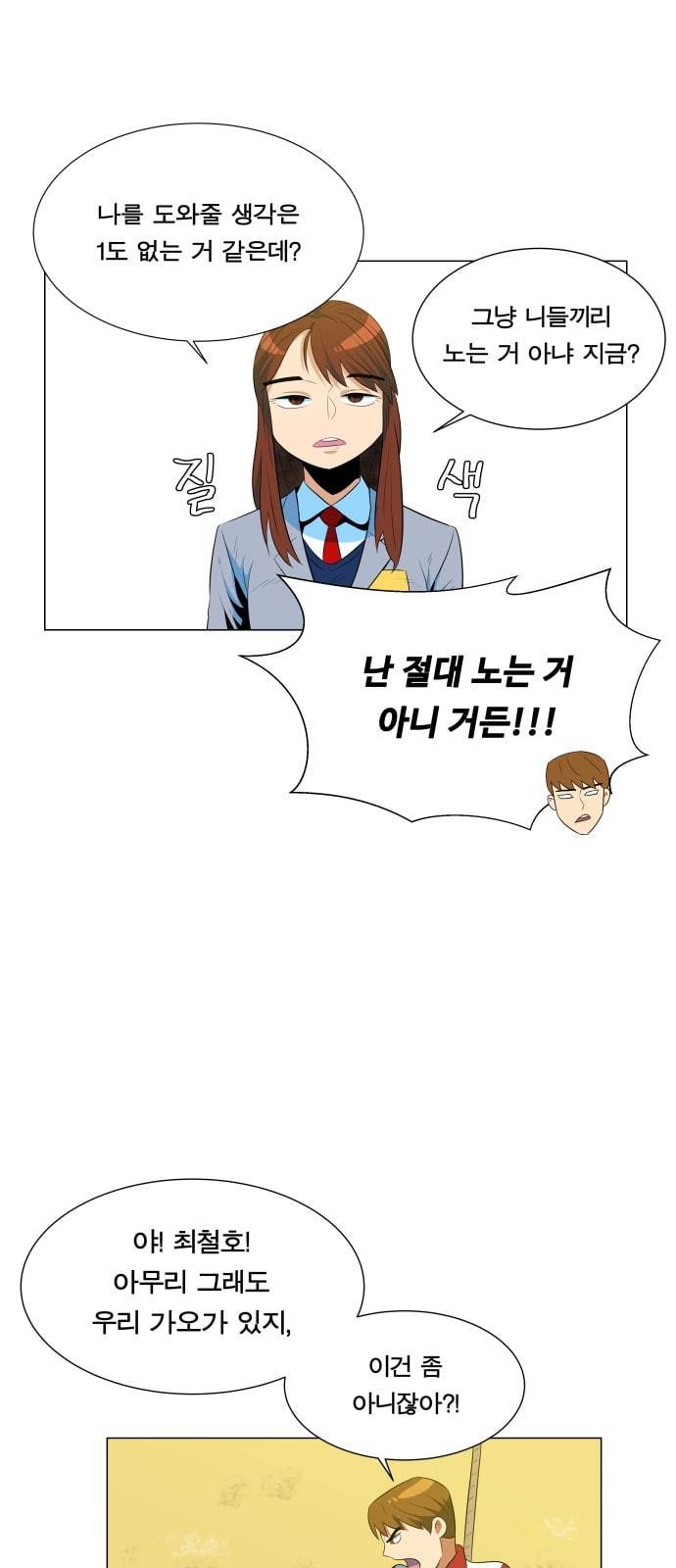 어쩔꼰대 4화 29