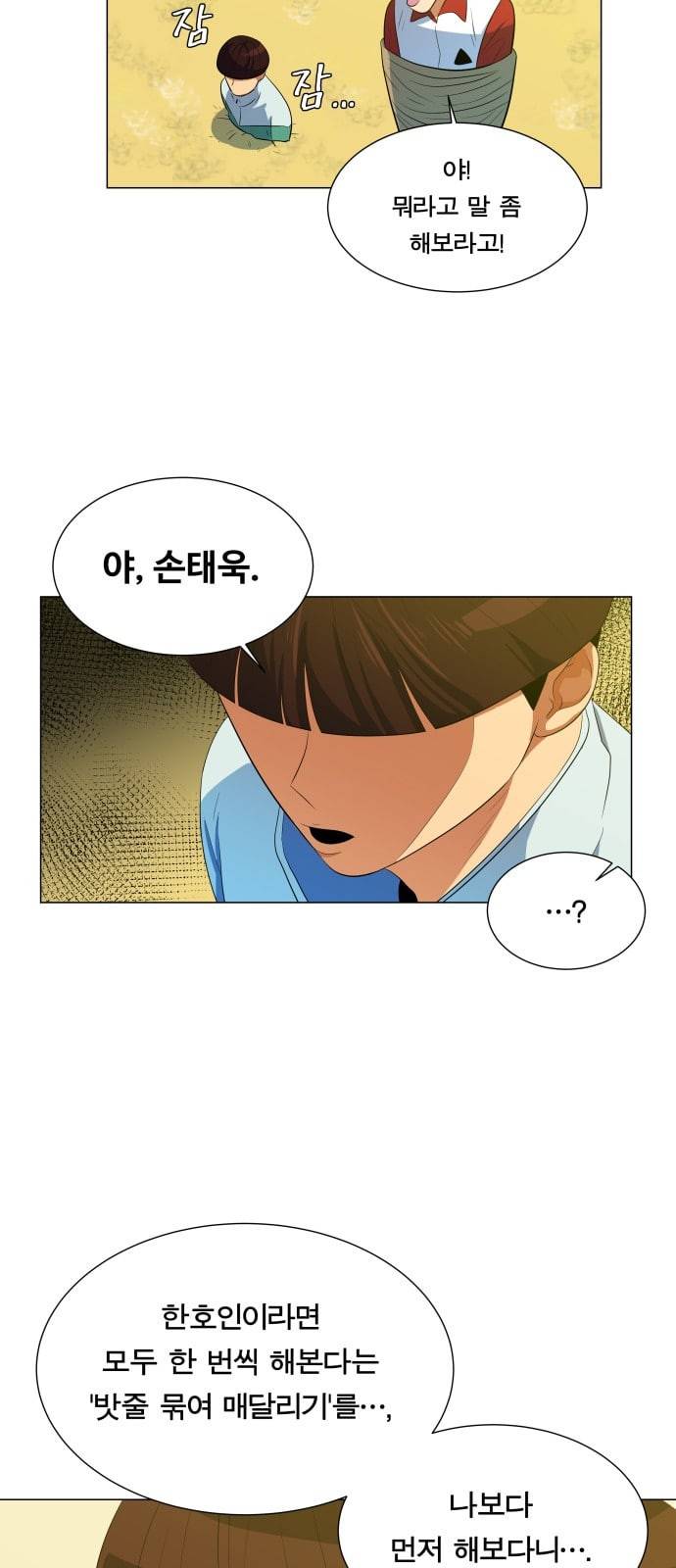 어쩔꼰대 4화 30