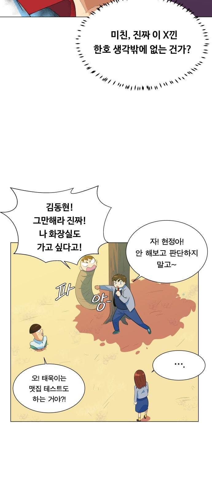 어쩔꼰대 4화 32