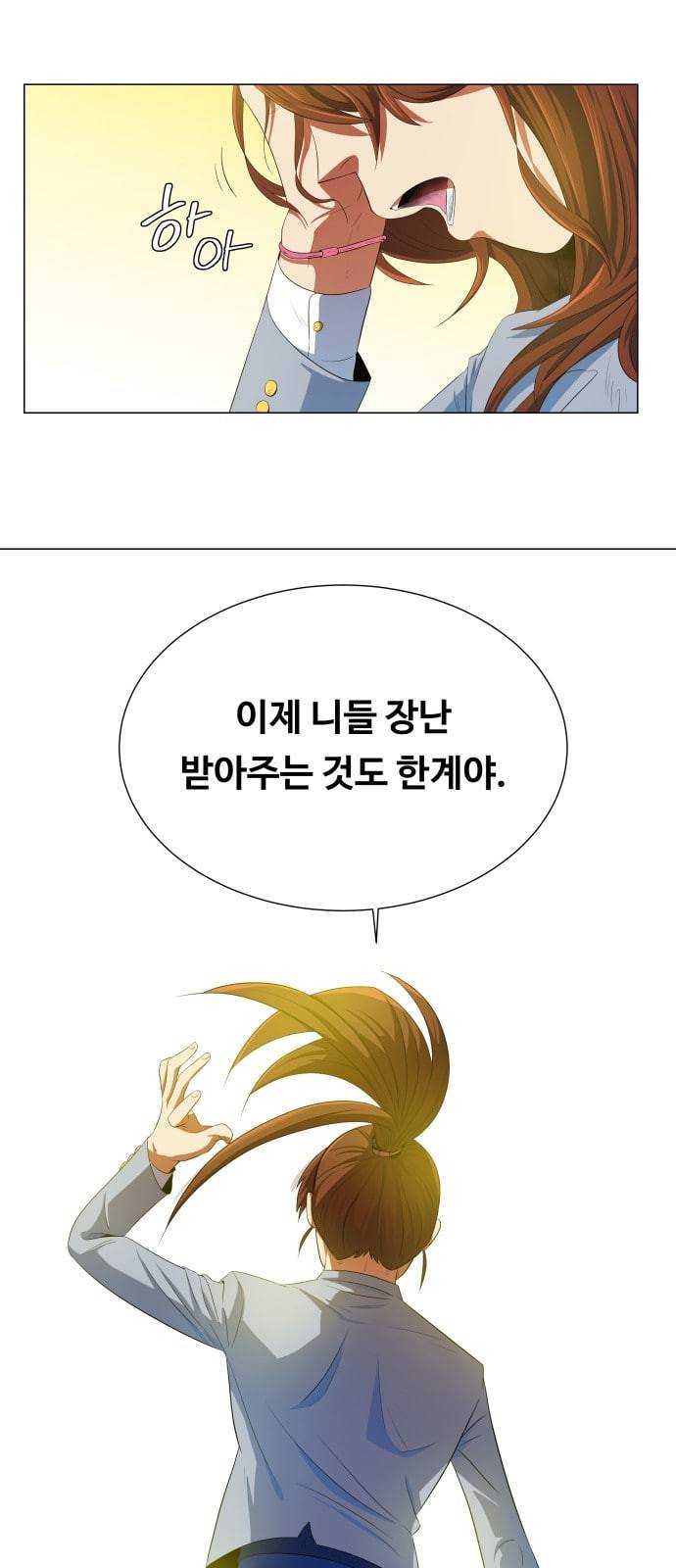어쩔꼰대 4화 33