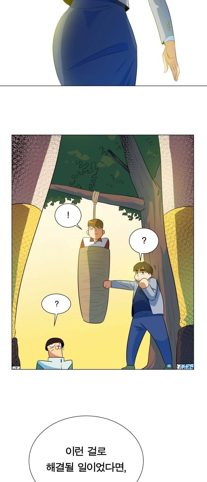 어쩔꼰대 4화 34
