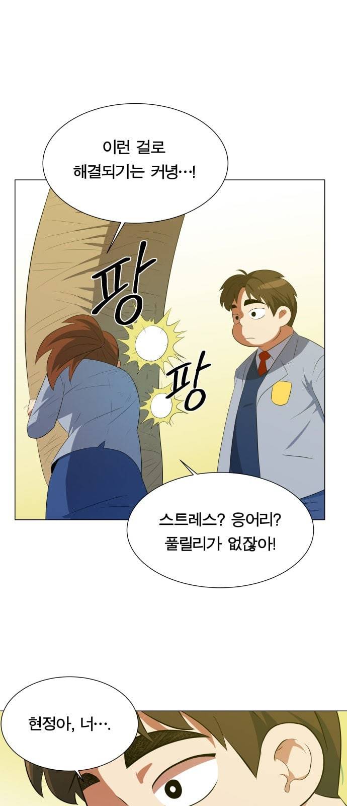 어쩔꼰대 4화 36