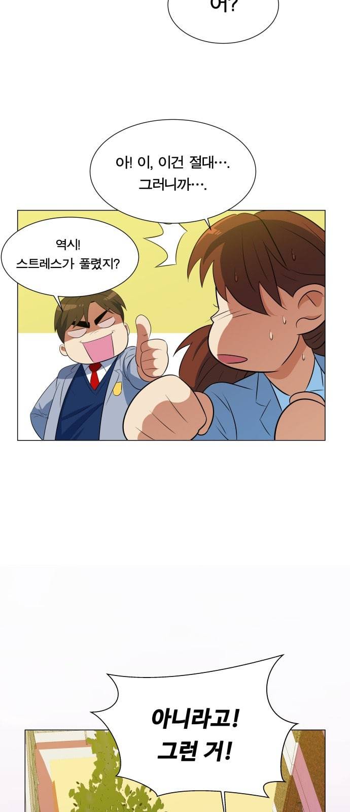 어쩔꼰대 4화 38