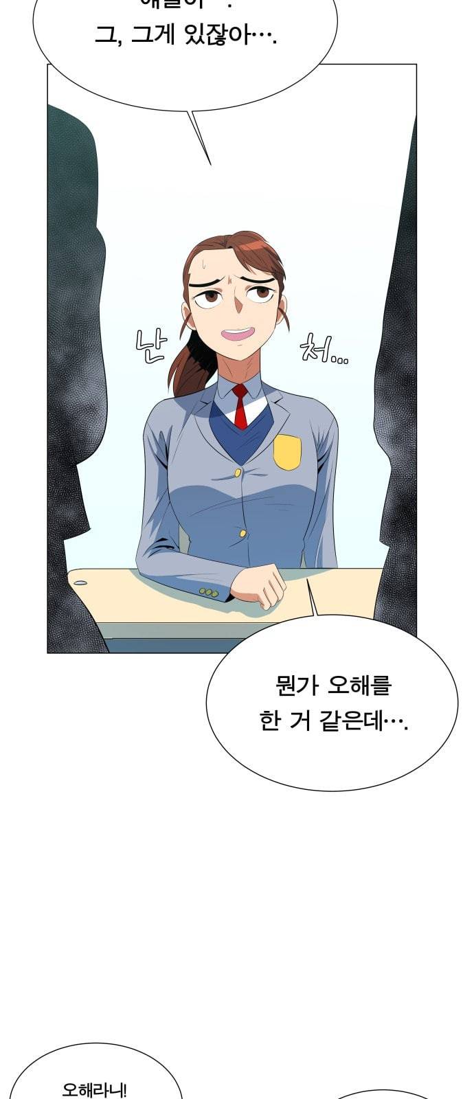 어쩔꼰대 4화 41