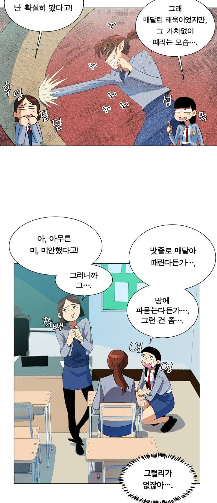 어쩔꼰대 4화 42