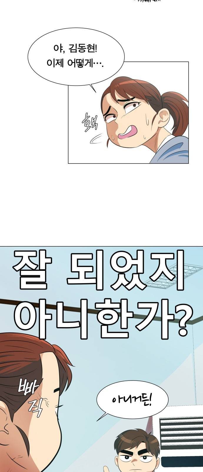 어쩔꼰대 4화 43