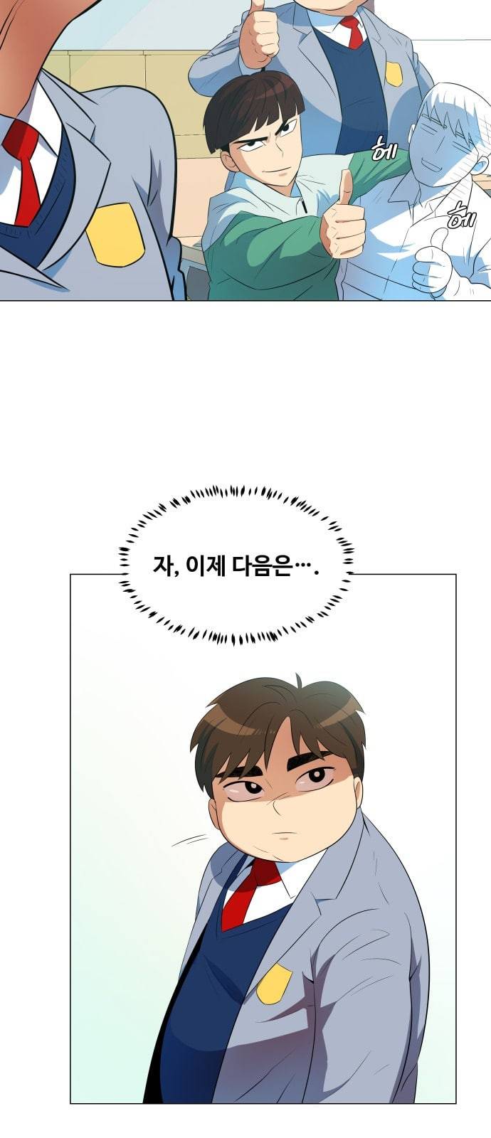 어쩔꼰대 4화 44