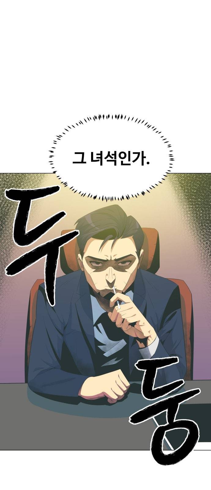어쩔꼰대 4화 45