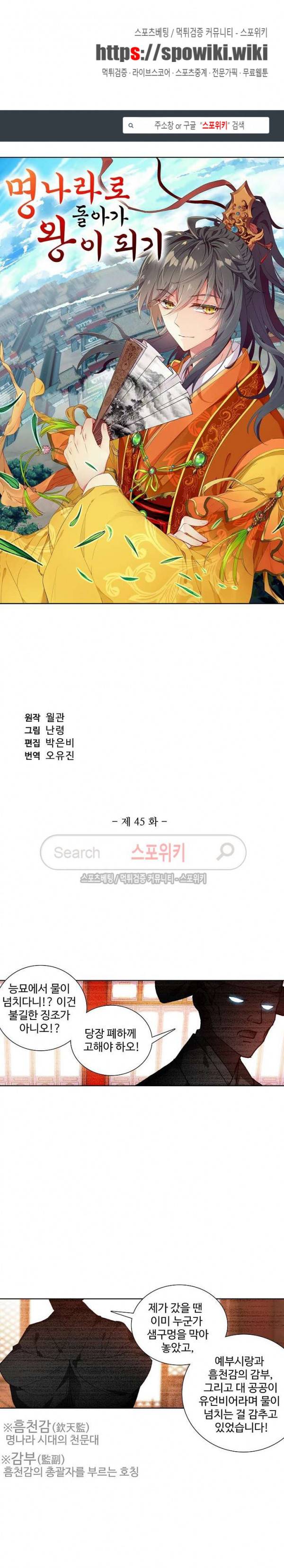 명나라로 돌아가 왕이 되기 45화 1